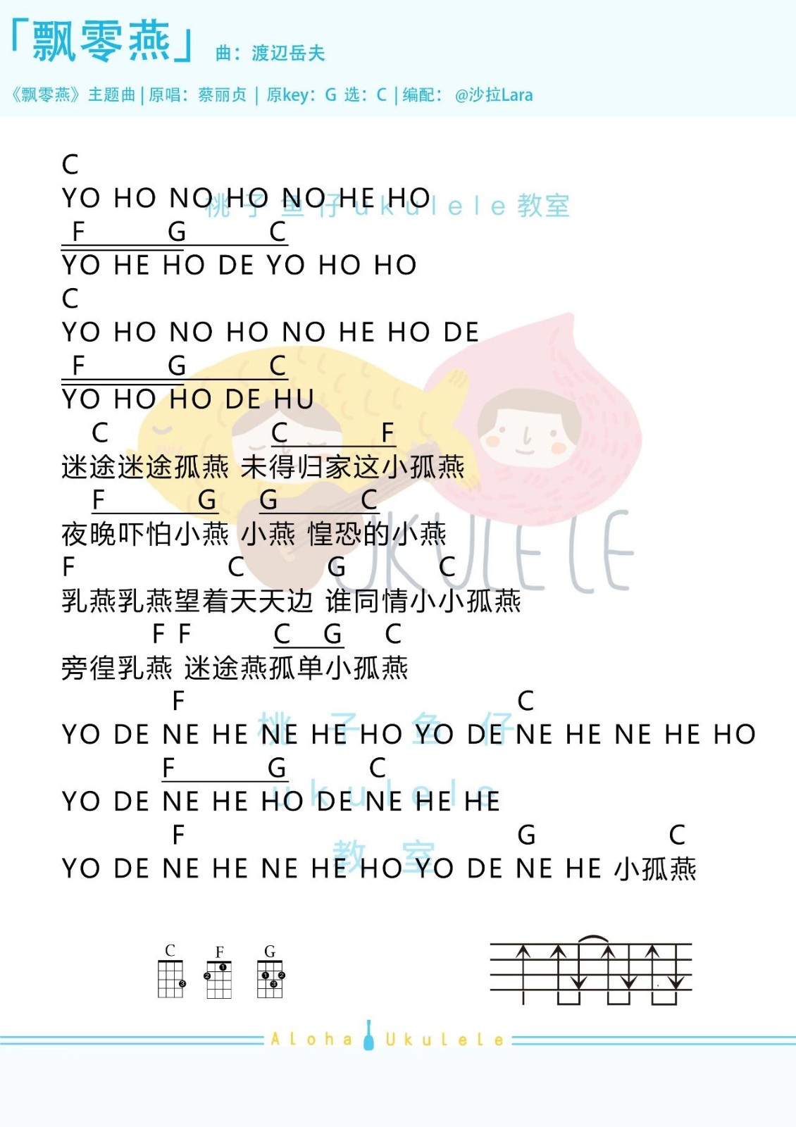 飘零燕（男生版）尤克里里谱