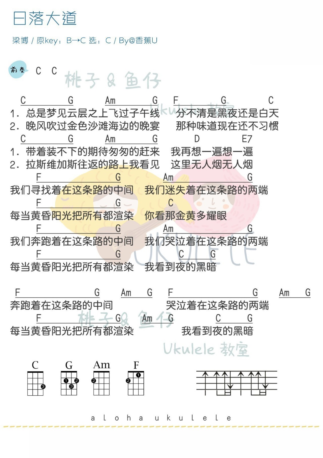 日落大道尤克里里谱