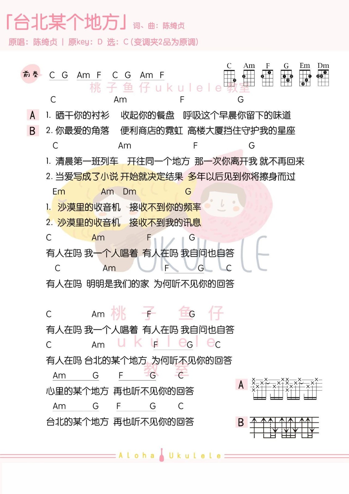 台北某个地方尤克里里谱