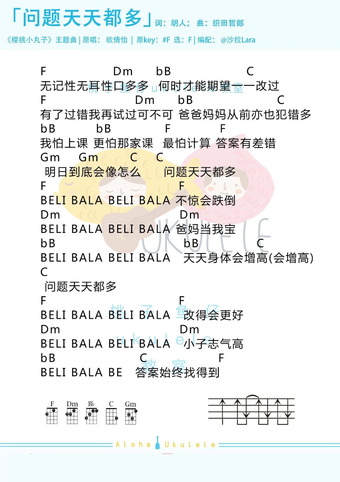 天天问题都多尤克里里谱弹唱版g调和弦谱桃子鱼仔编配欧倩怡