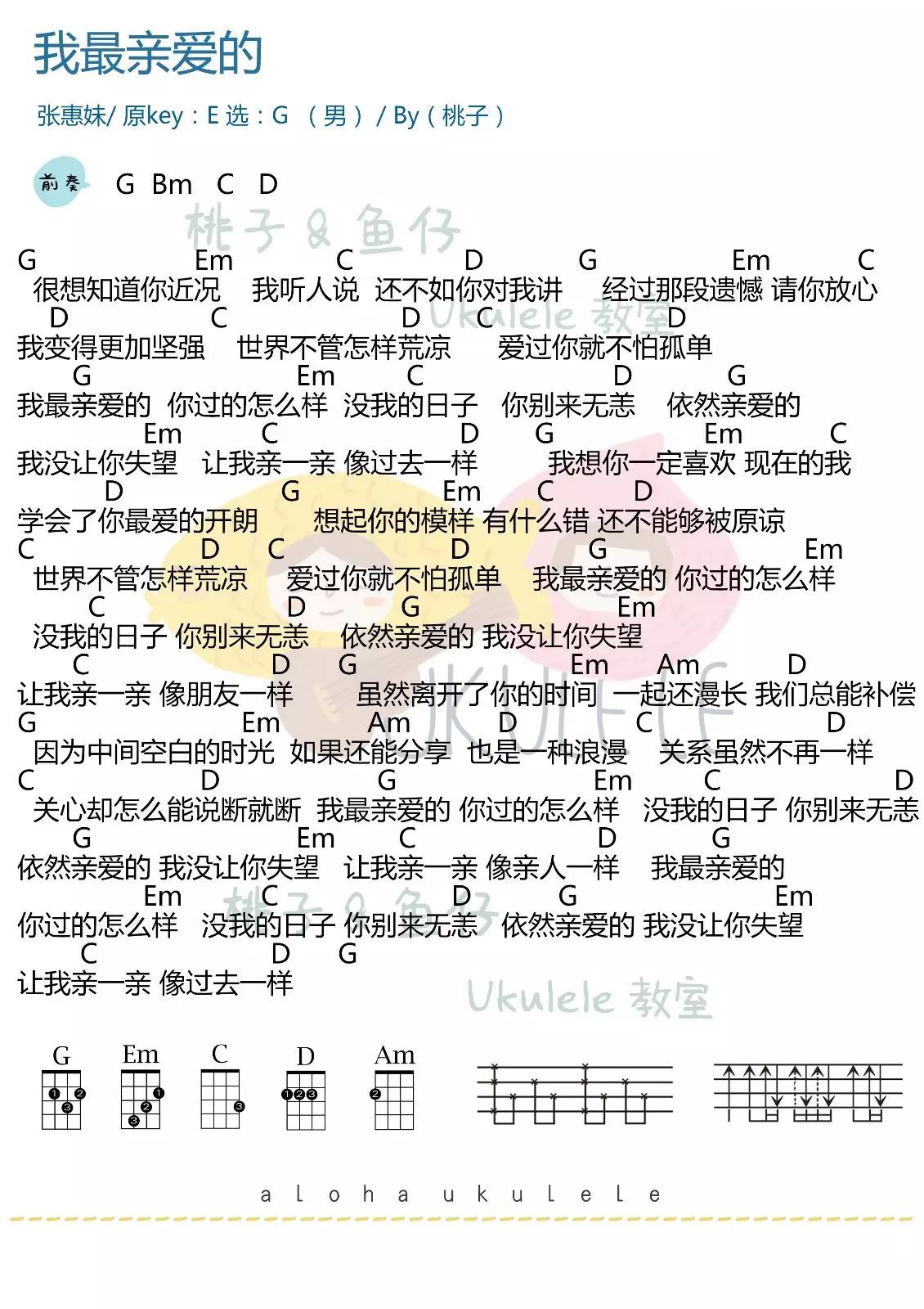 我最亲爱的尤克里里谱