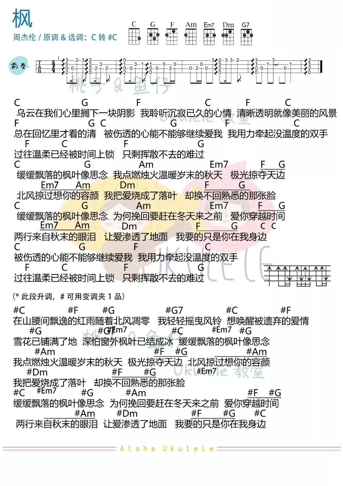 枫尤克里里谱