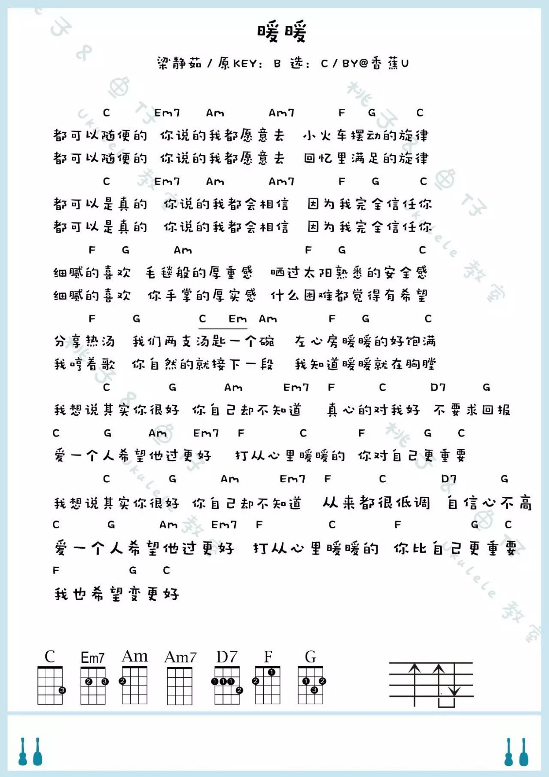 暖暖尤克里里谱弹唱版c调简单版桃子鱼仔ukulele编配梁静茹