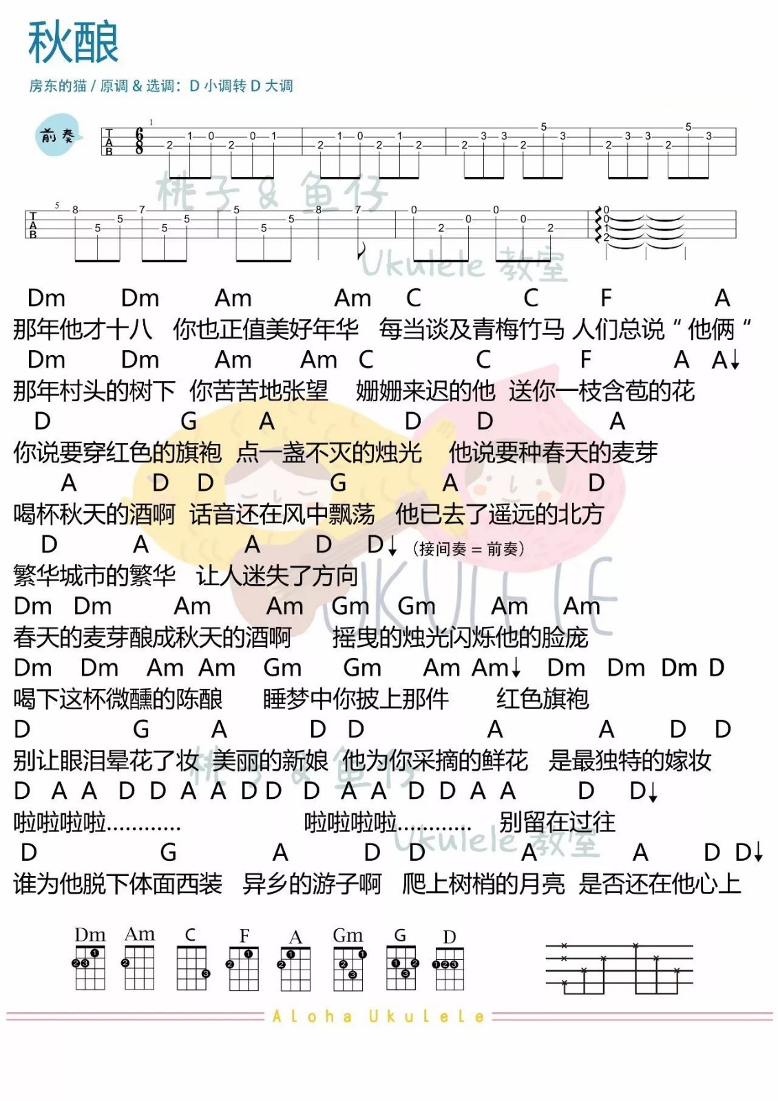 秋酿尤克里里谱