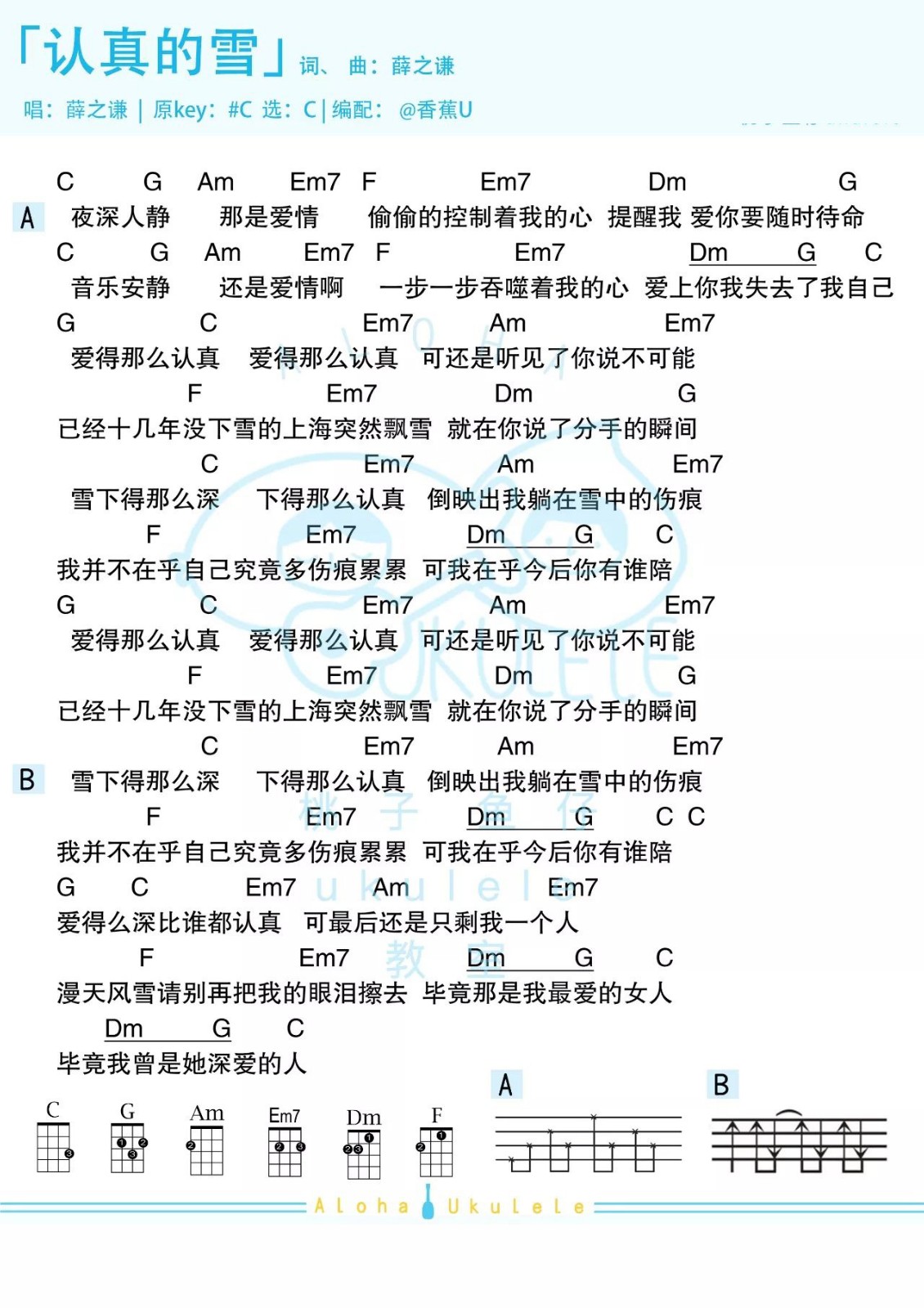 认真的雪尤克里里谱