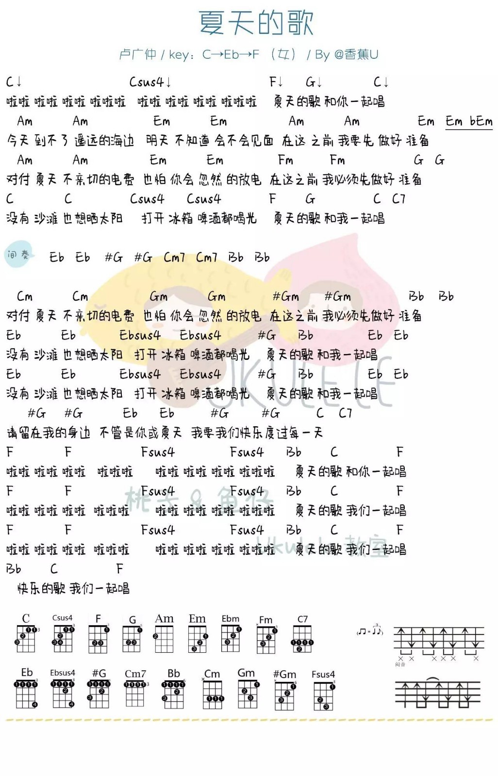 夏天的歌尤克里里谱