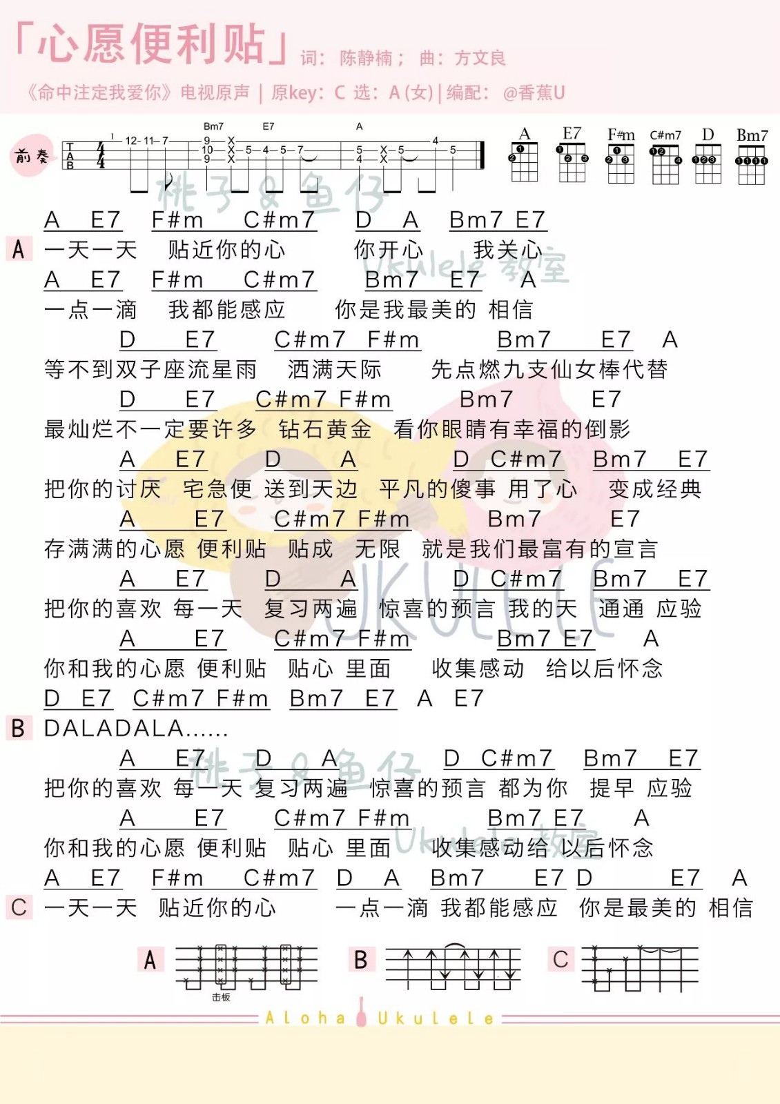 心愿便利贴（女生版）尤克里里谱