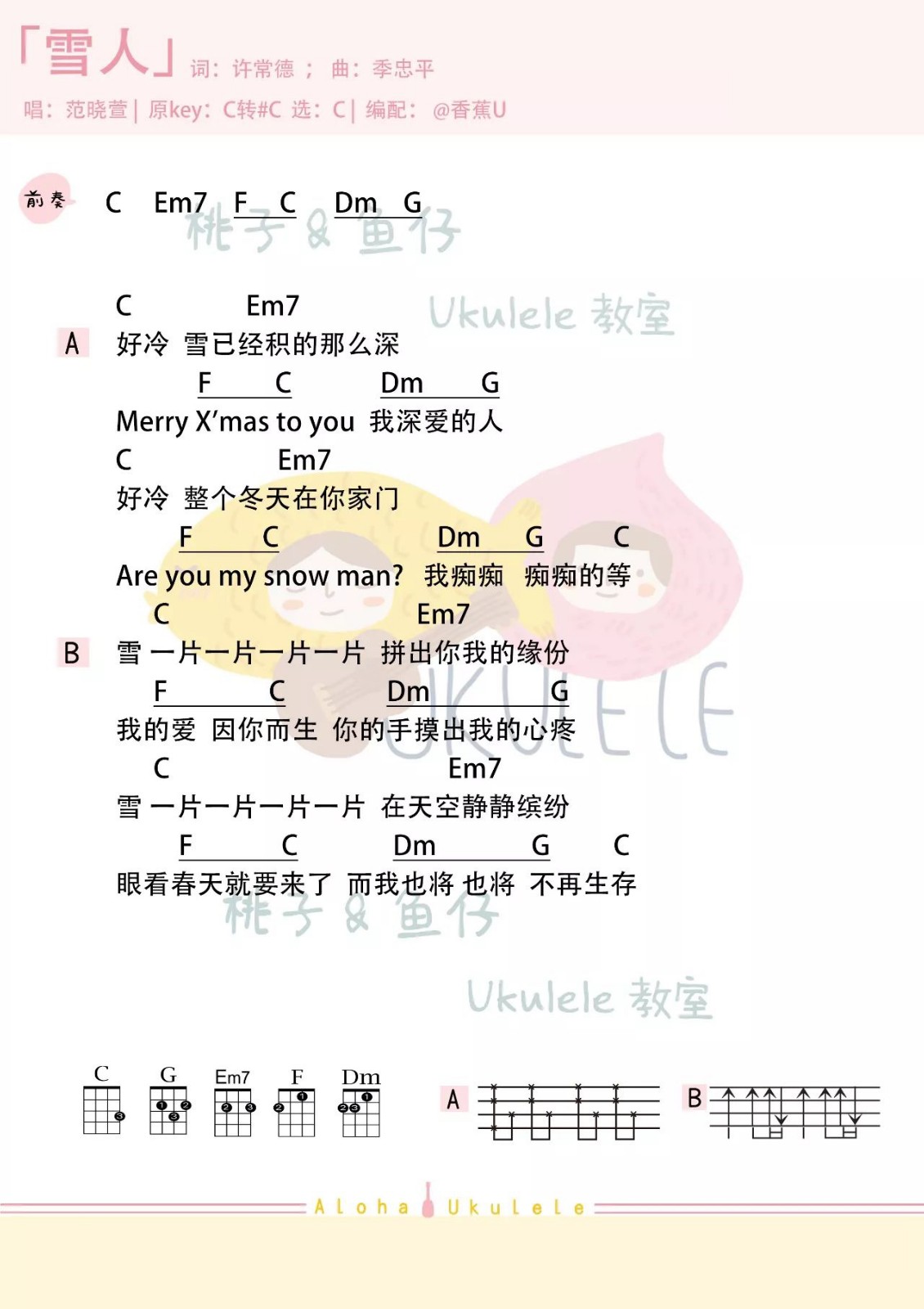 雪人尤克里里谱