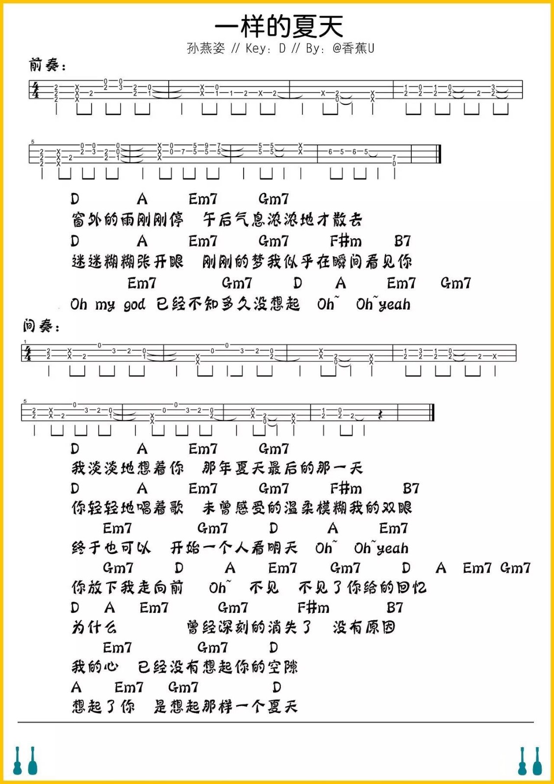 一样的夏天尤克里里谱