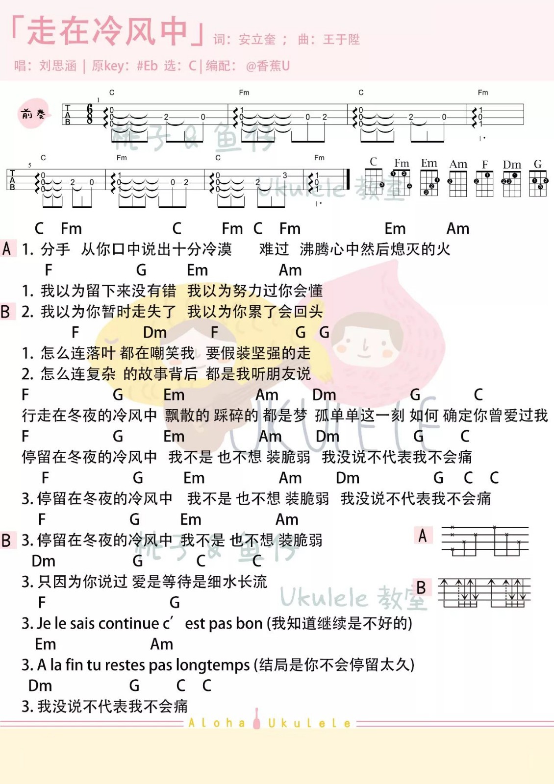 走在冷风中尤克里里谱