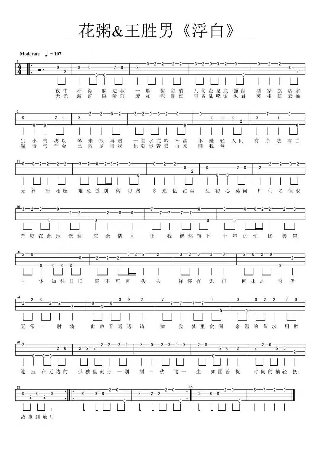 浮白尤克里里谱