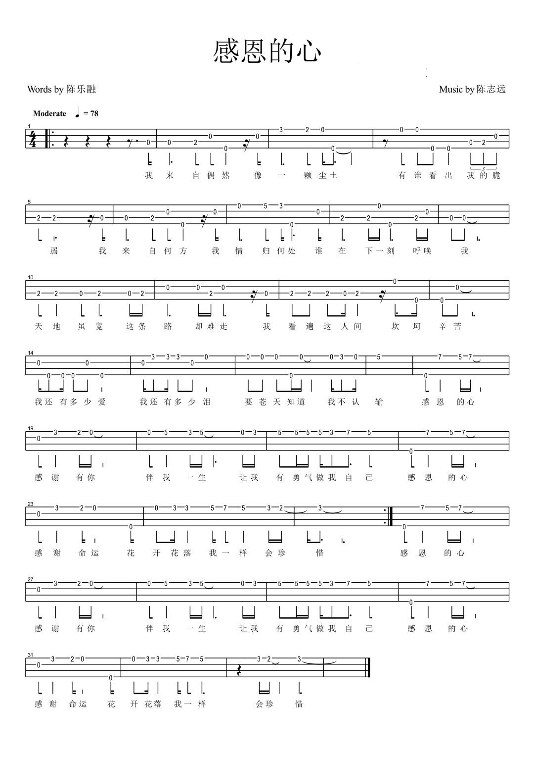 感恩的心尤克里里谱