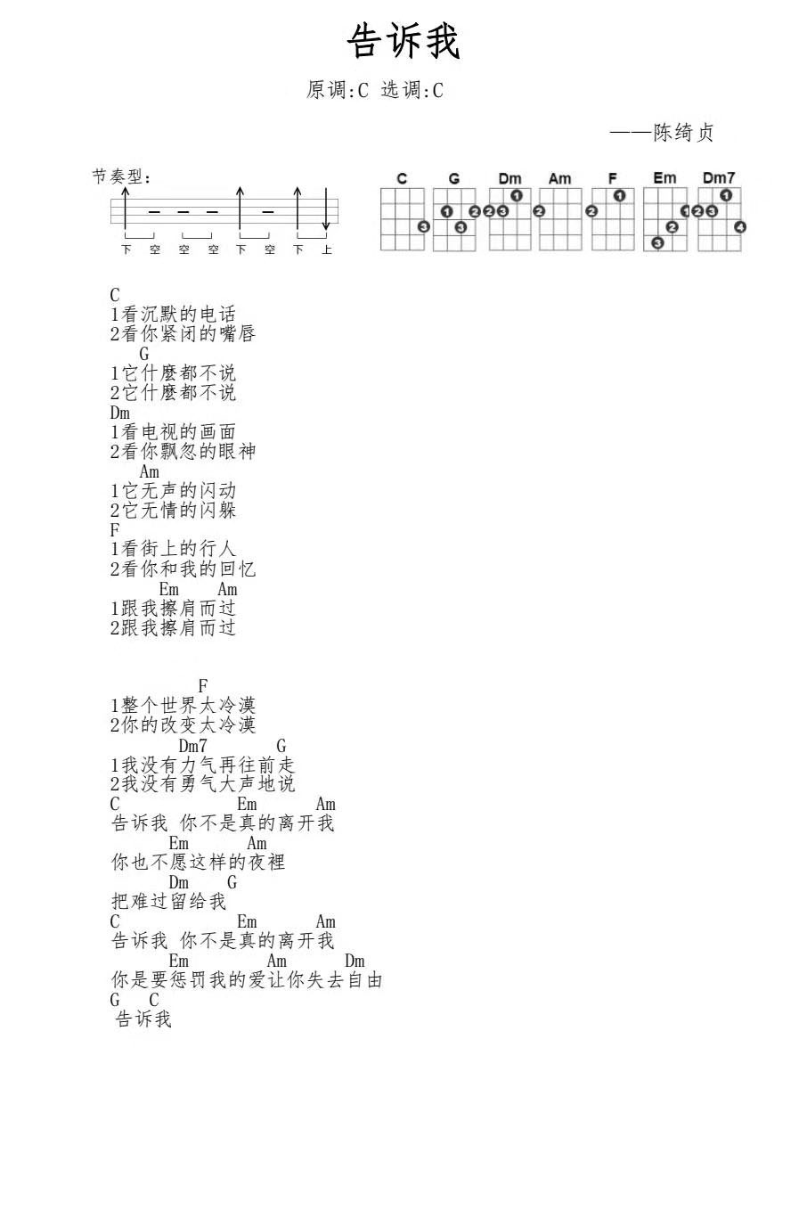 告诉我尤克里里谱