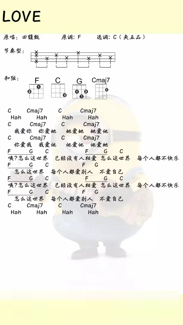 love尤克里里谱