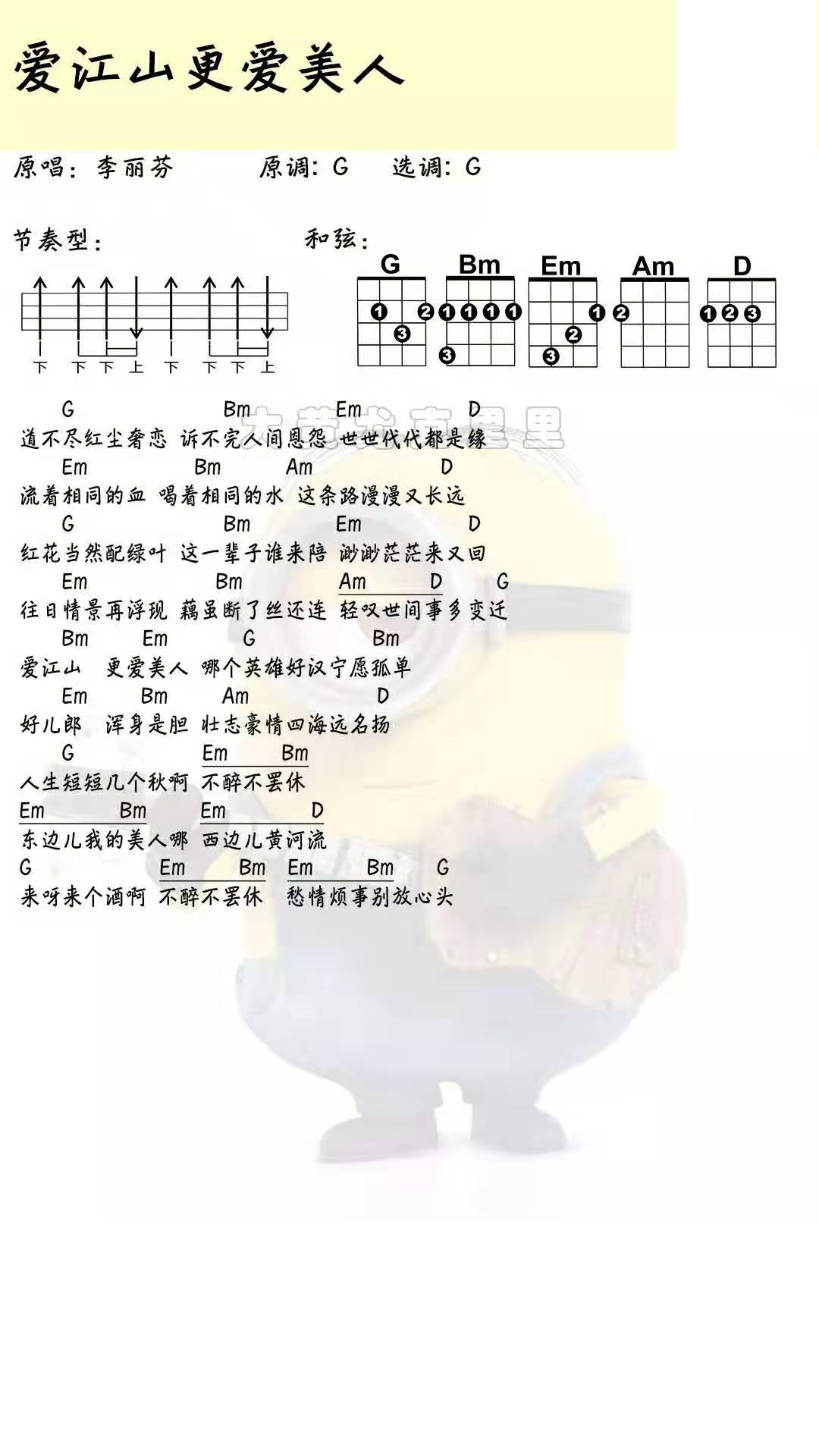 爱江山更爱美人尤克里里谱