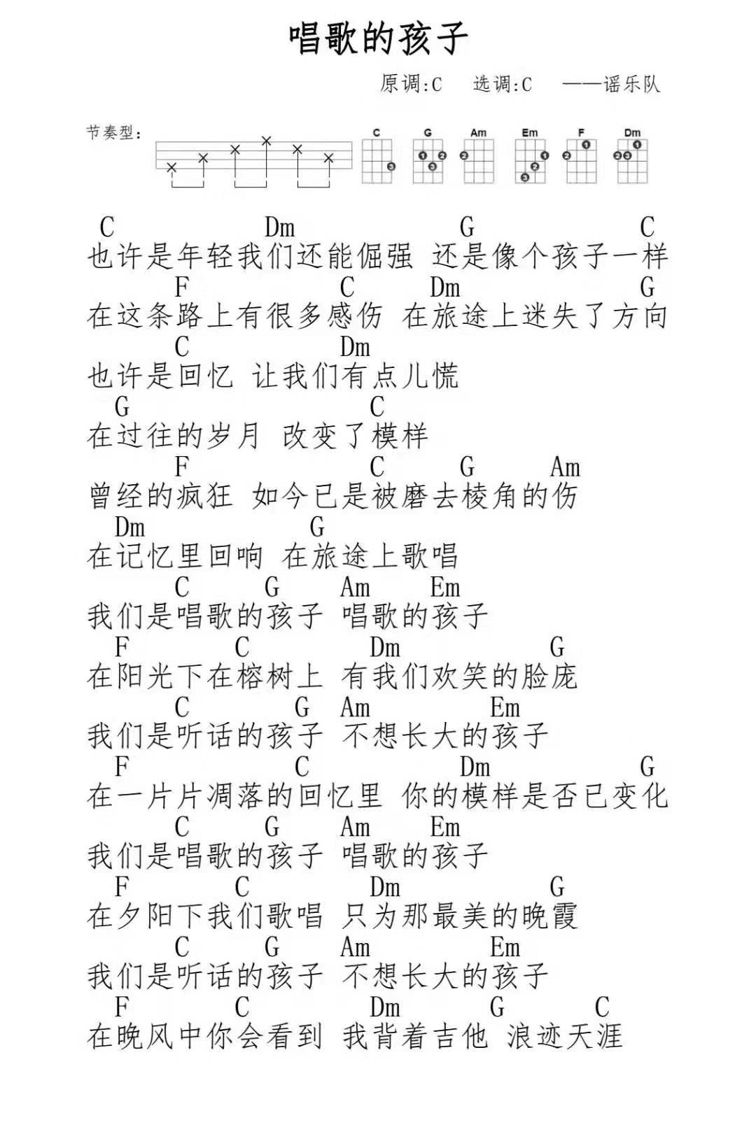 唱歌的孩子尤克里里谱