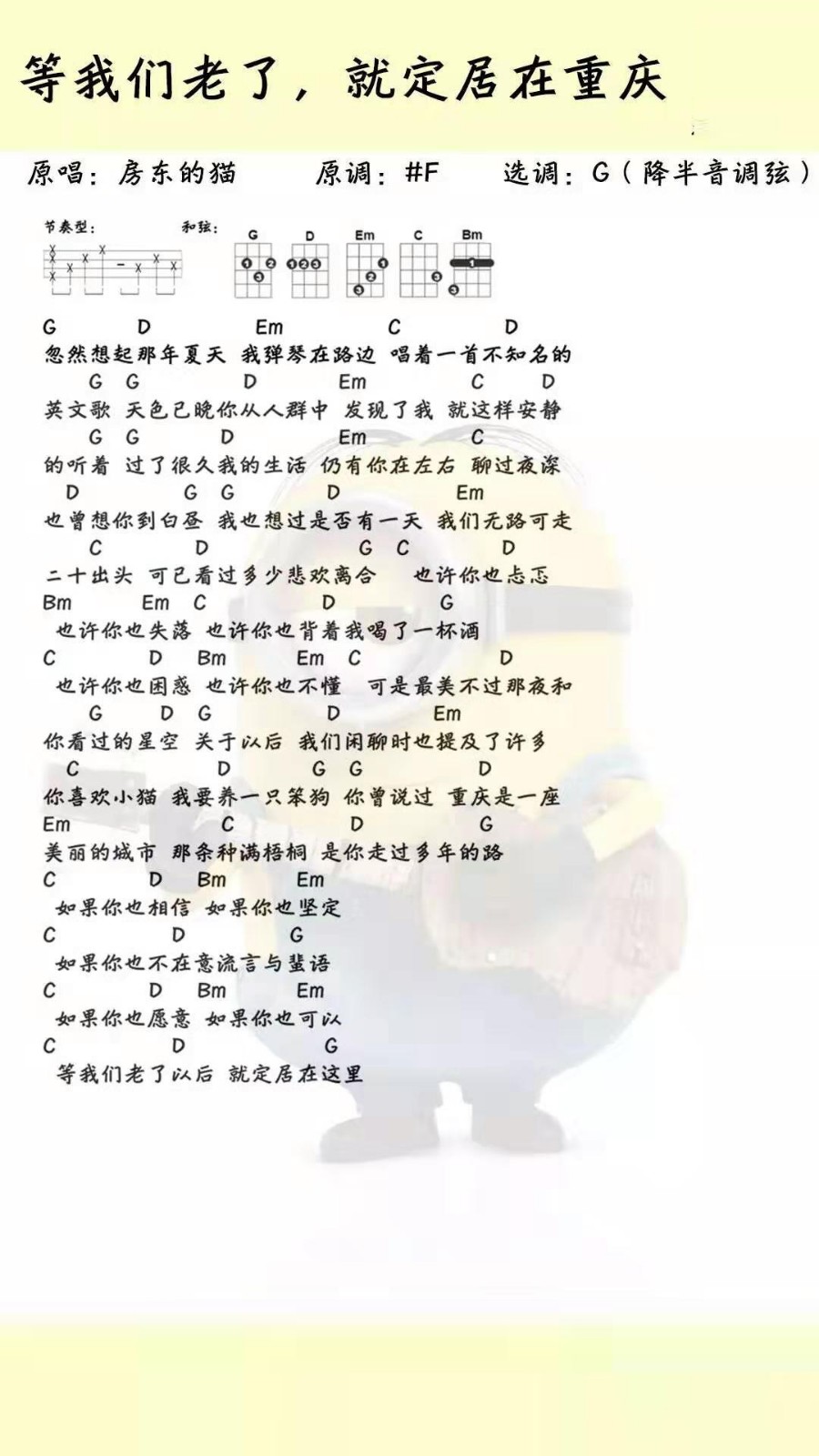 等我们老了 ，就定居在重庆尤克里里谱