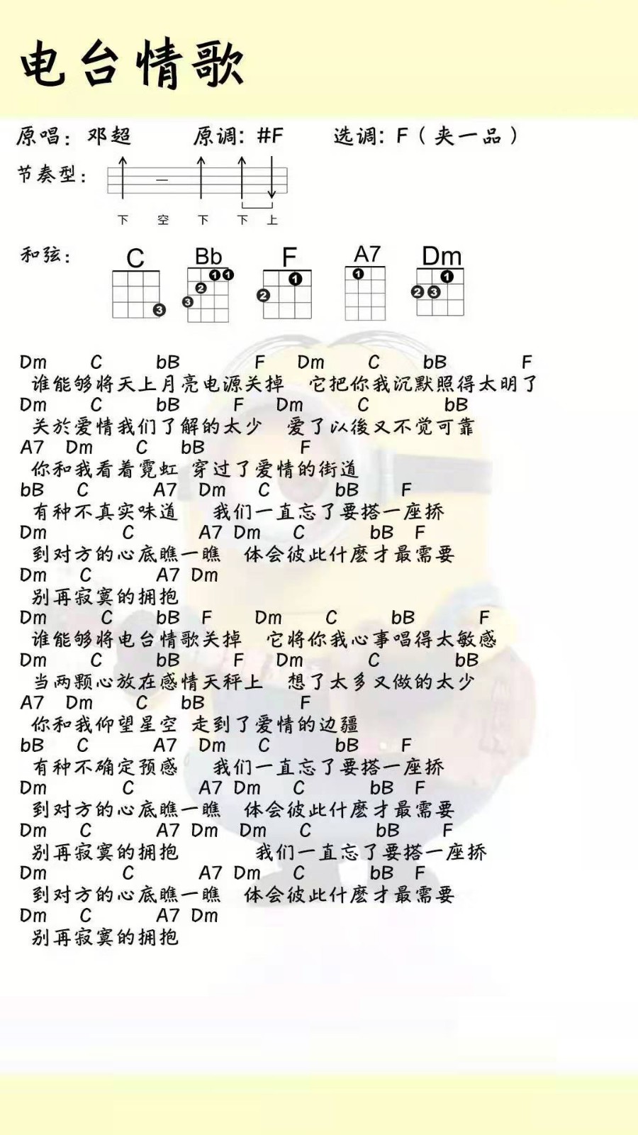 电台情歌尤克里里谱