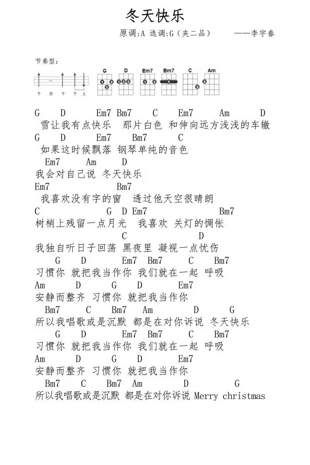 冬天快乐尤克里里谱