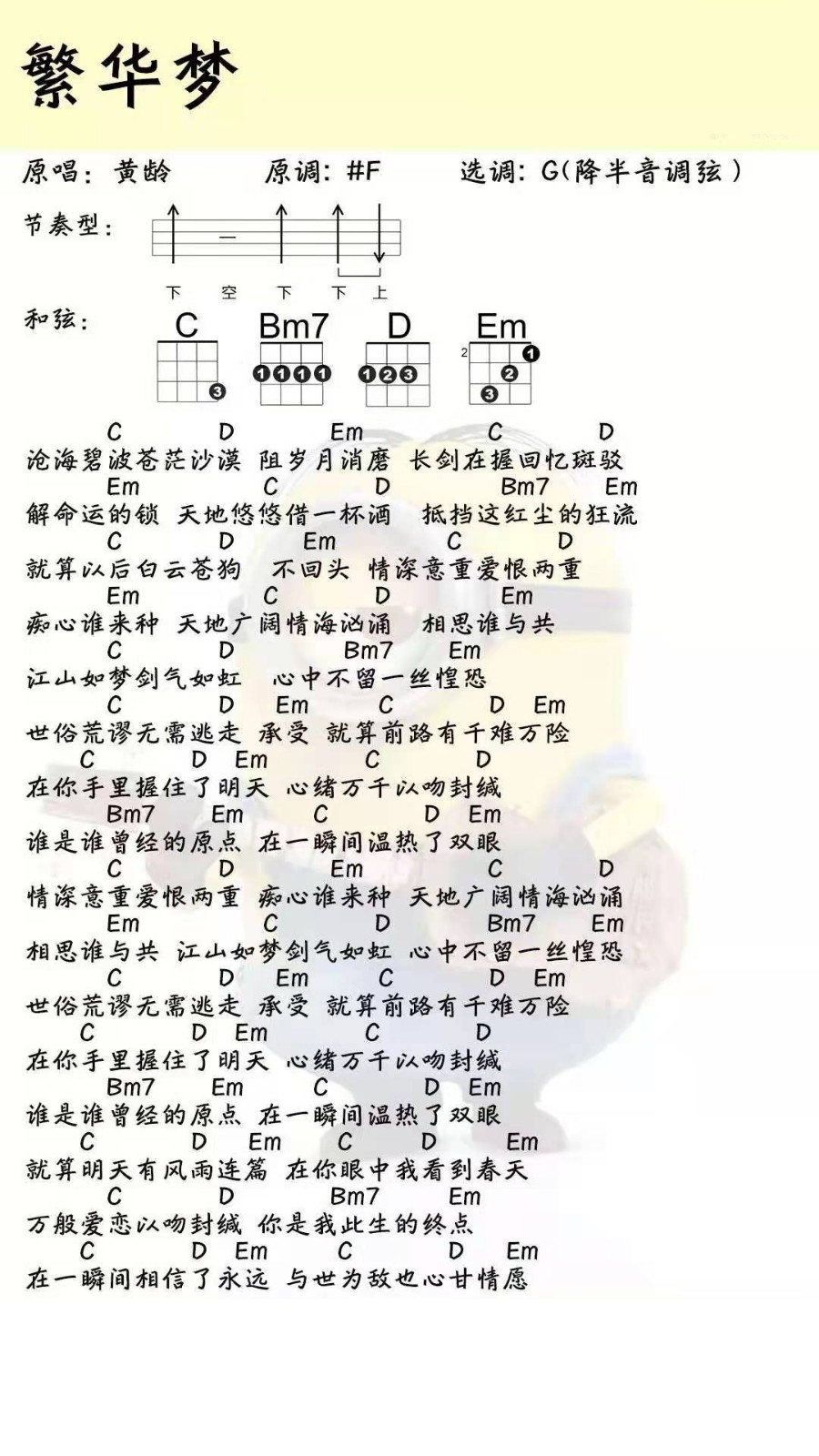 繁华梦尤克里里谱