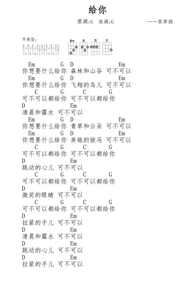 给你尤克里里谱