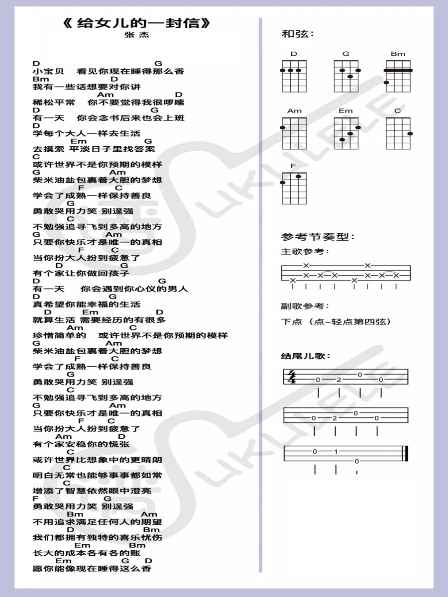 给女儿的一封信尤克里里谱