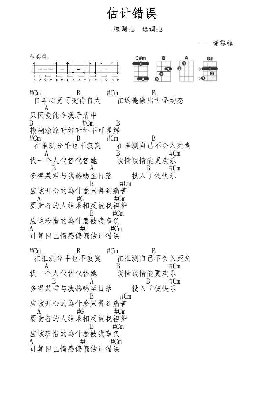 估计错误尤克里里谱