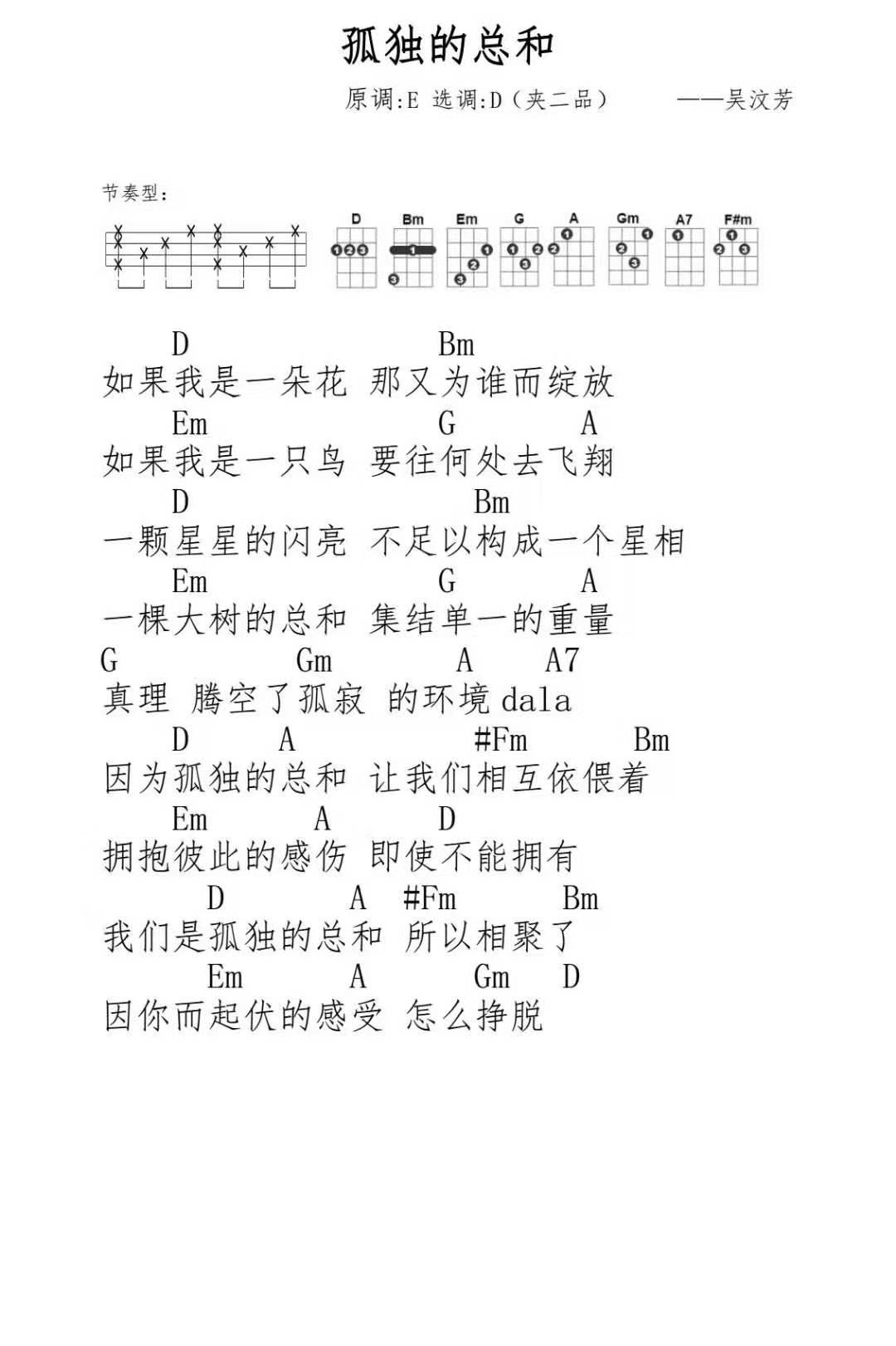 孤独的总和尤克里里谱