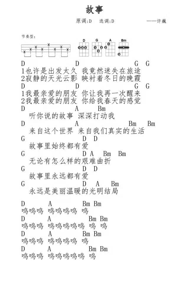 故事尤克里里谱