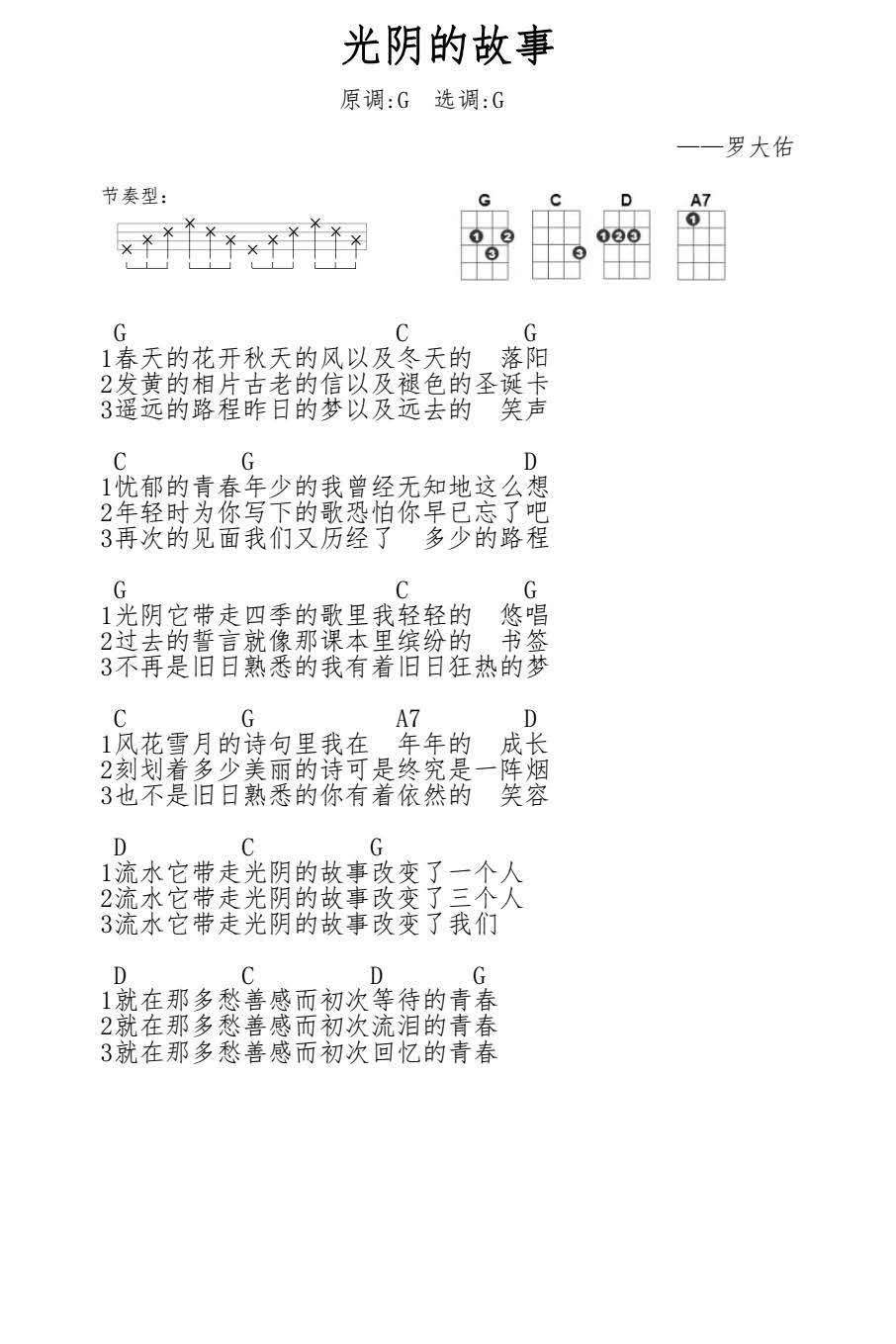 光阴的故事尤克里里谱