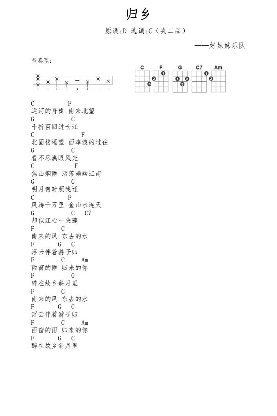 归乡尤克里里谱