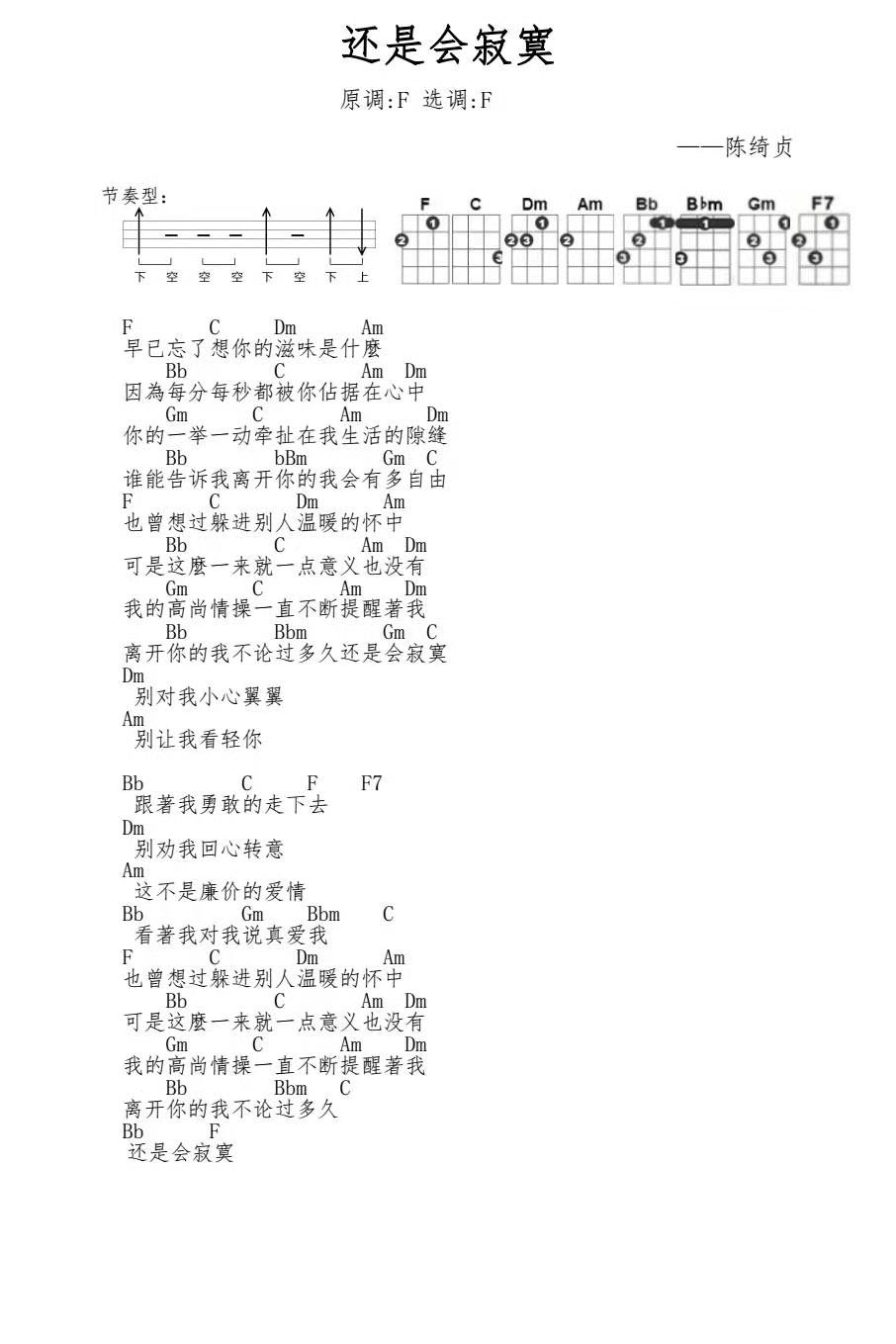 还是会寂寞尤克里里谱