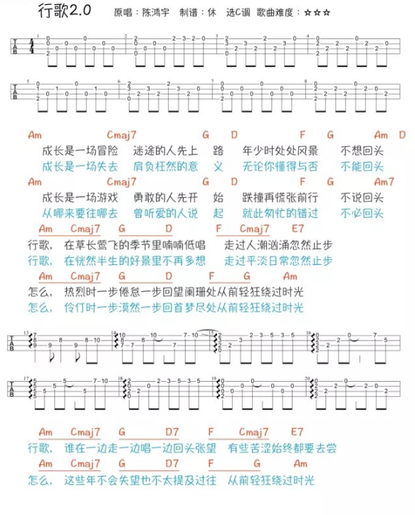 行歌1.0+2.0尤克里里谱