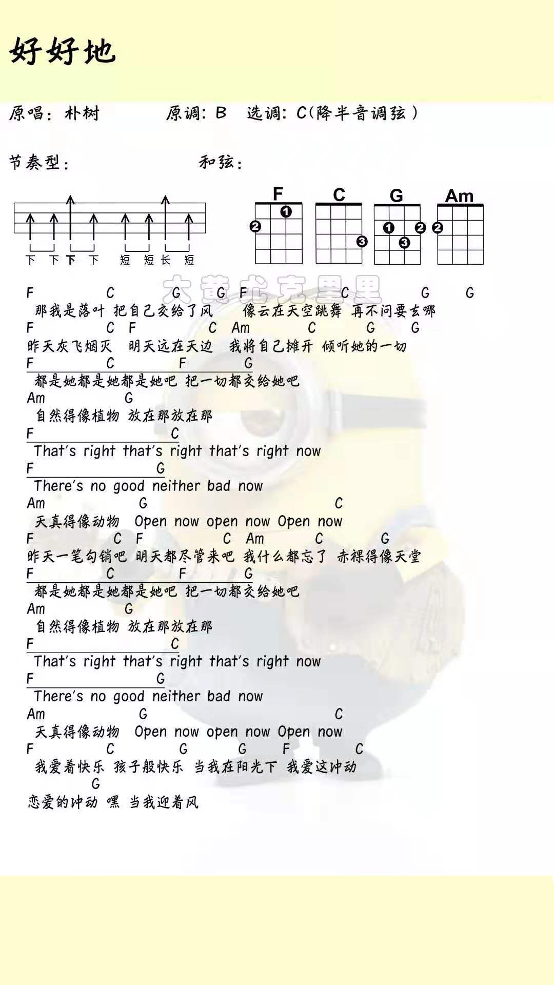 好好地尤克里里谱