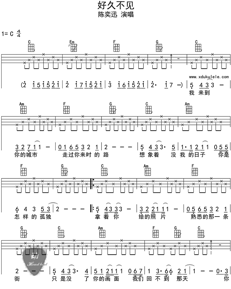 好久不见尤克里里谱弹唱版c调六线谱简单版陈奕迅