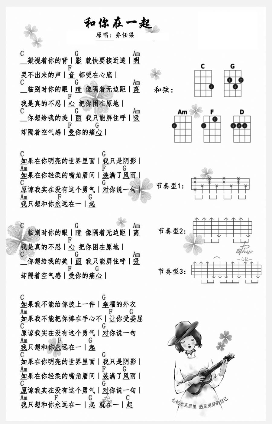 和你在一起尤克里里谱