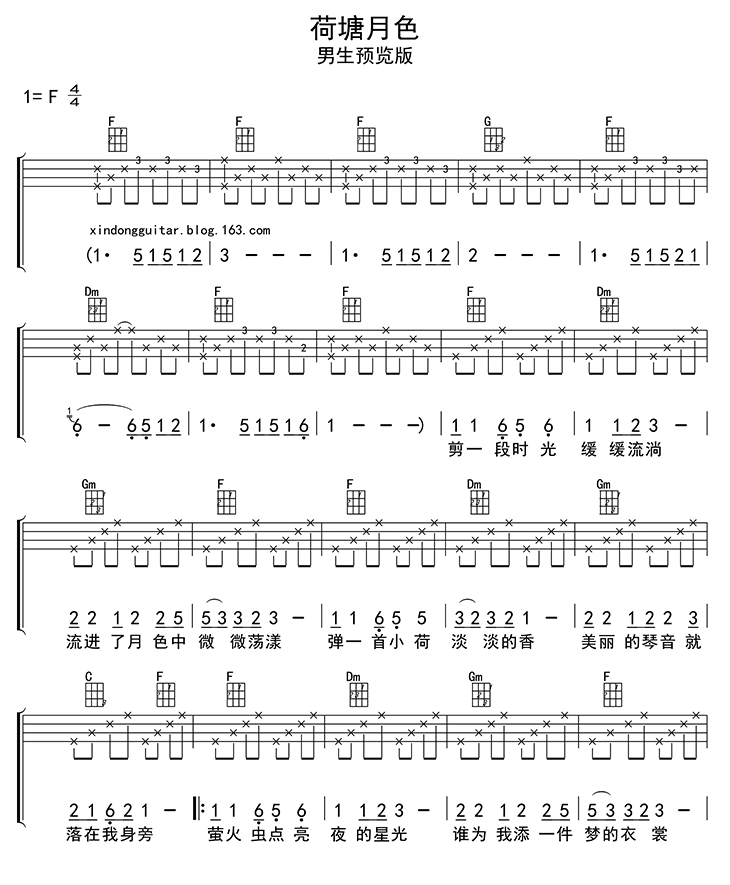 荷塘月色尤克里里谱