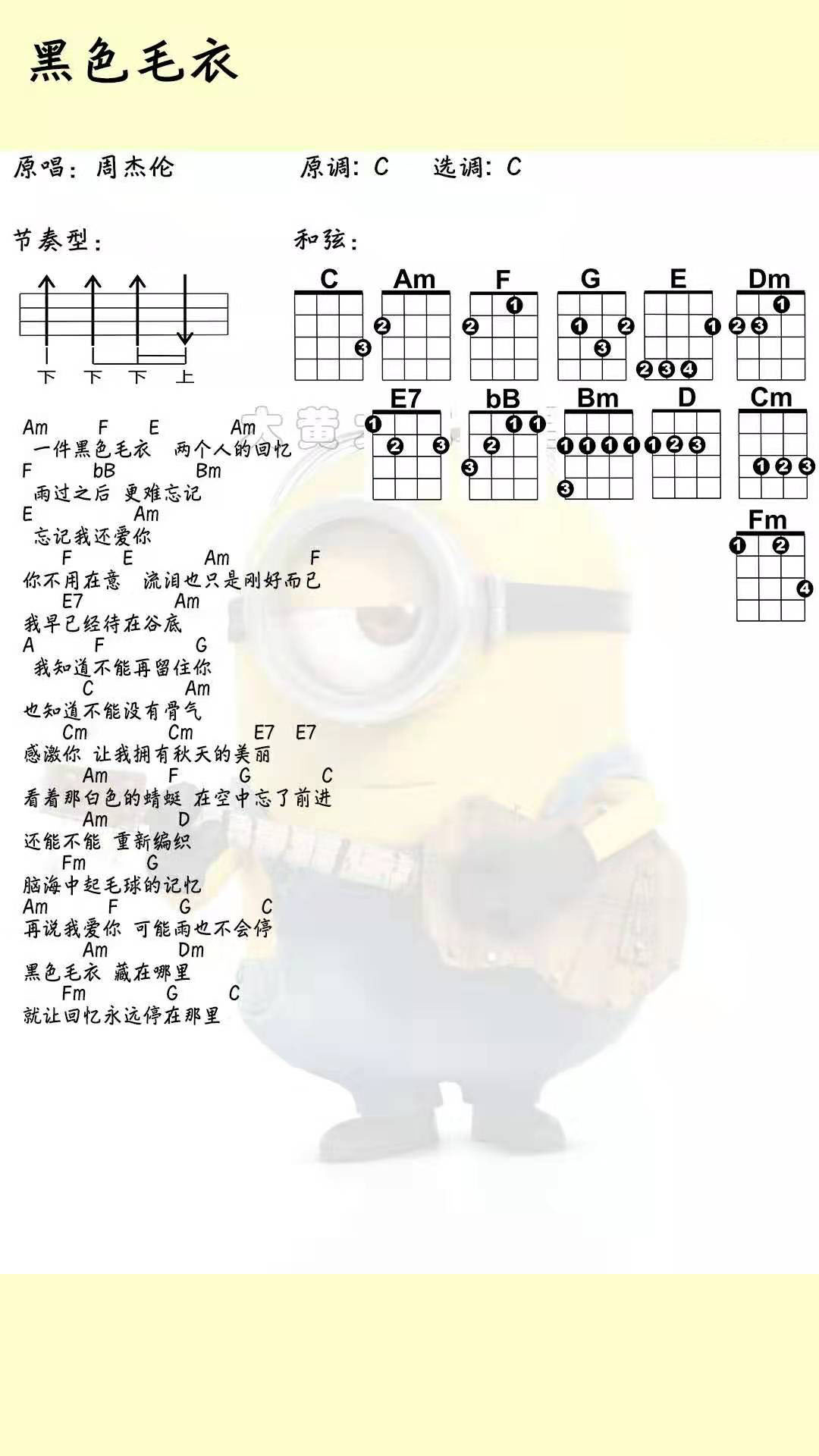 黑色毛衣尤克里里谱