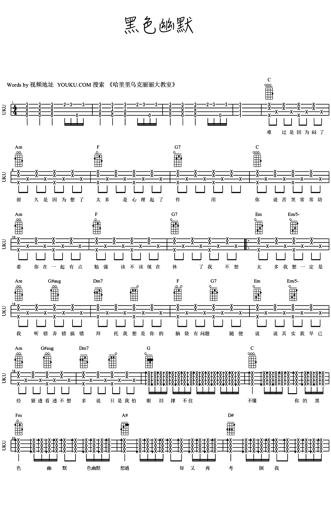 黑色幽默尤克里里谱