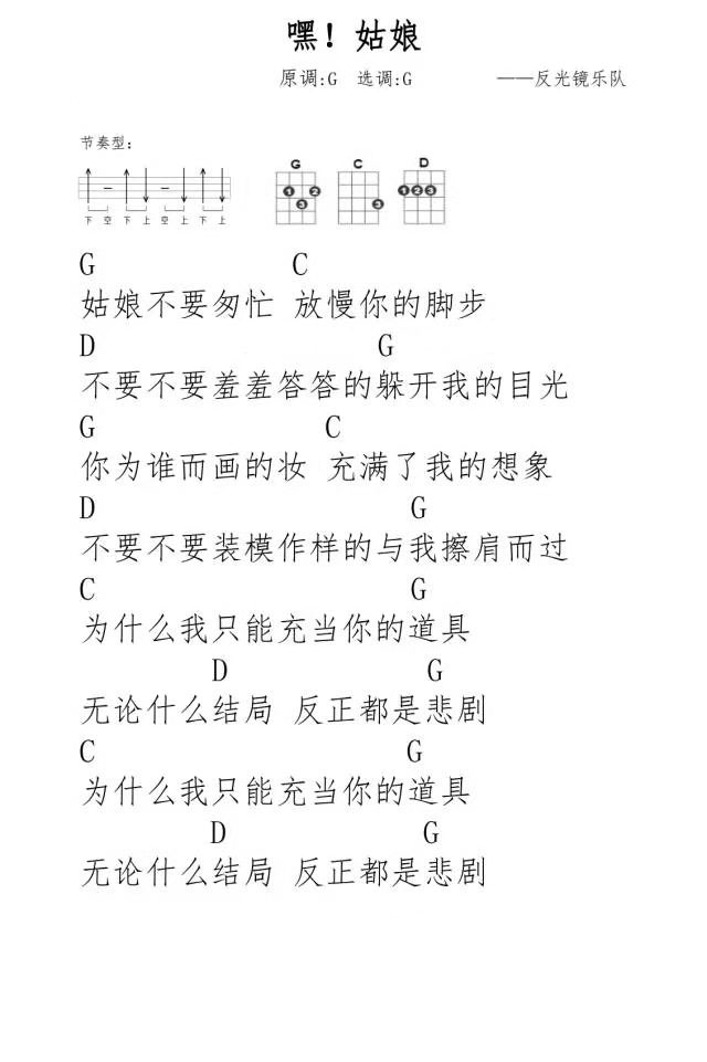 嘿姑娘尤克里里谱弹唱版g调和弦谱简单版反光镜乐队