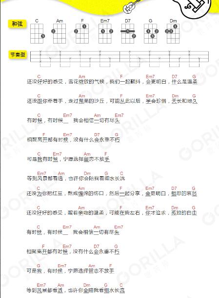 红豆尤克里里谱