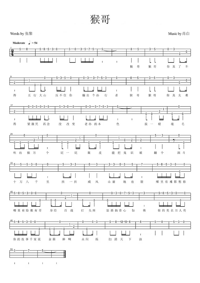 猴哥尤克里里谱