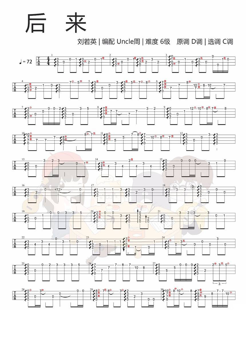 后来尤克里里谱