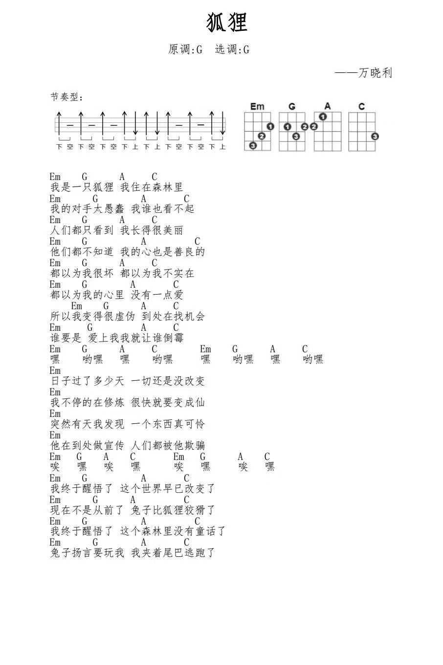 狐狸尤克里里谱