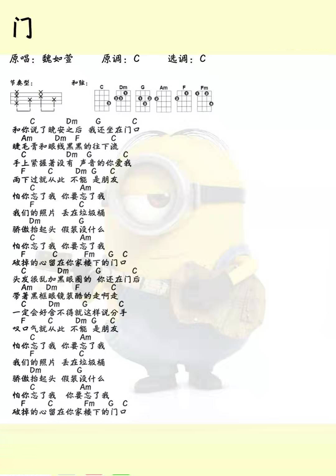 门尤克里里谱