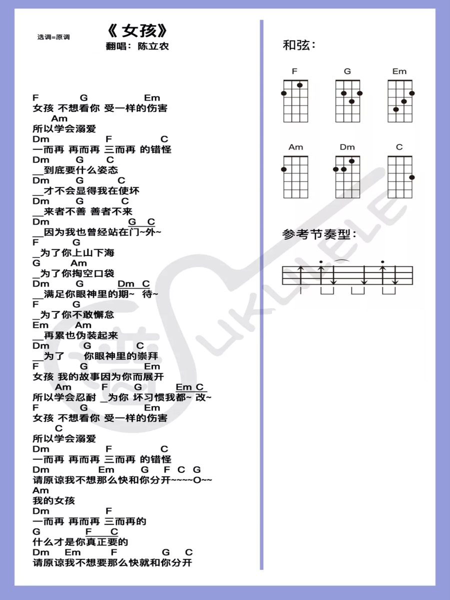 女孩尤克里里谱