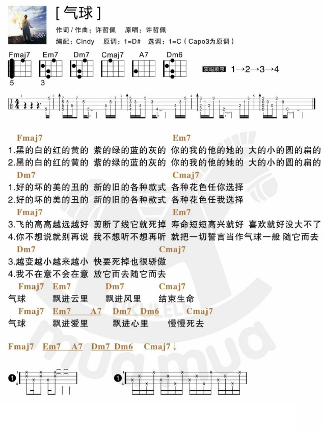 气球尤克里里谱