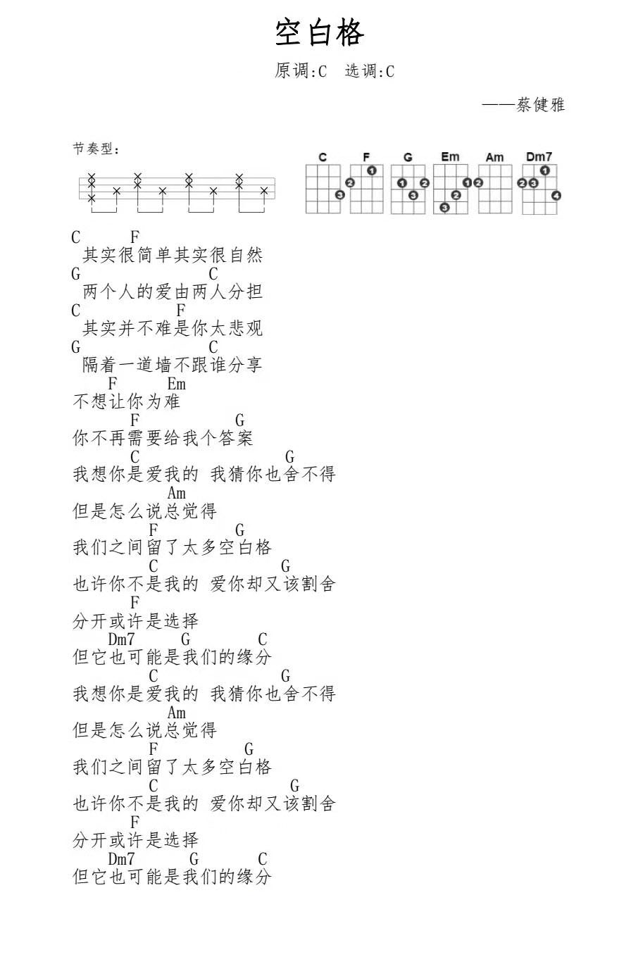 空白格尤克里里谱