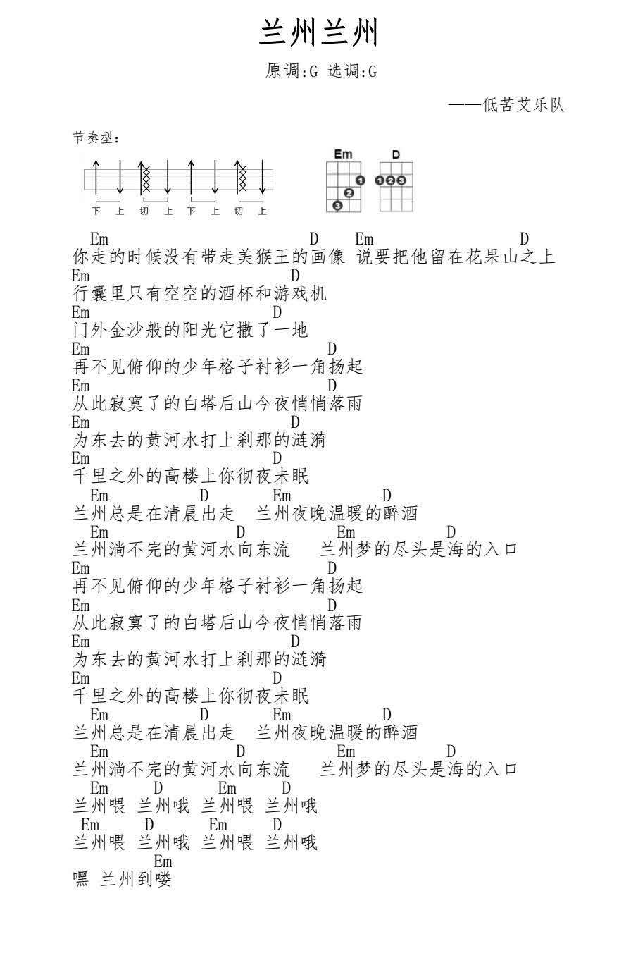 兰州兰州尤克里里谱