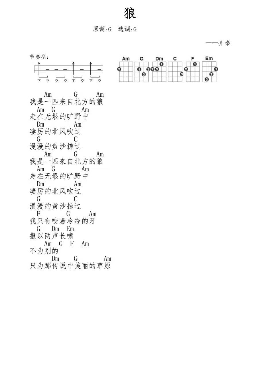 狼尤克里里谱